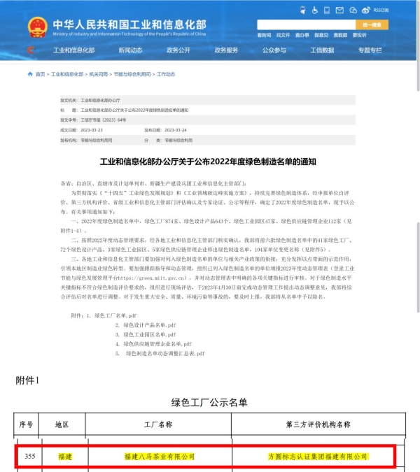 再添国家级殊荣！八马茶业获评“国家级绿色工厂”，为福建省唯一入选茶企 [网站设计主题构思]